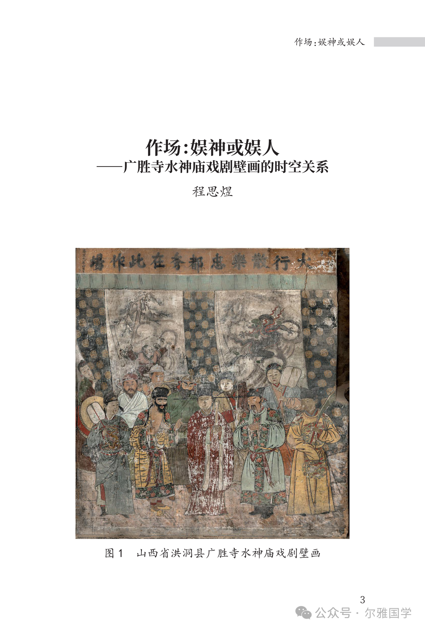 陳均主編:《碧梧棲老鳳凰枝:北京大學金德航女士傳統音樂與戲曲研究獎學金論文選》
