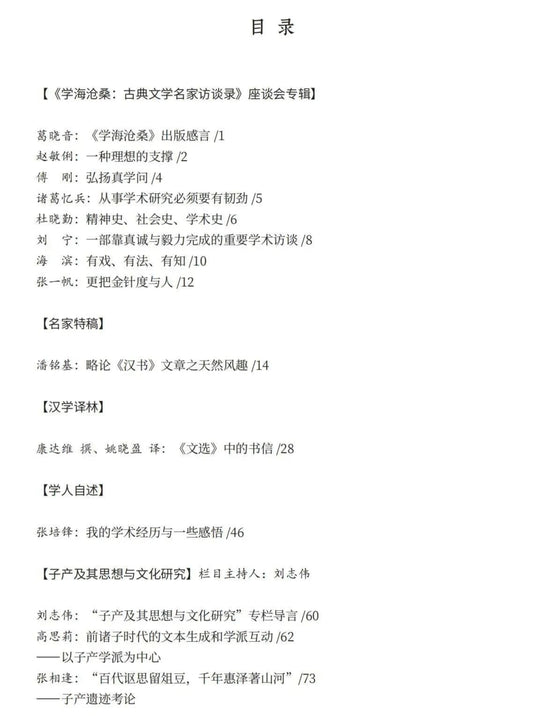 《南方學刊》2025年第3期