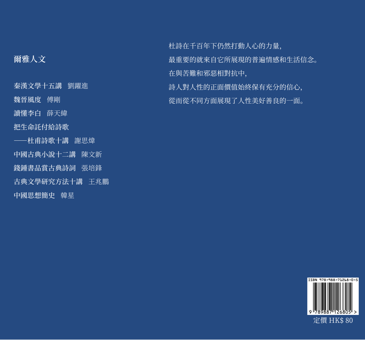 爾雅人文|謝思煒《把生命託付給詩歌:杜甫詩歌十講》