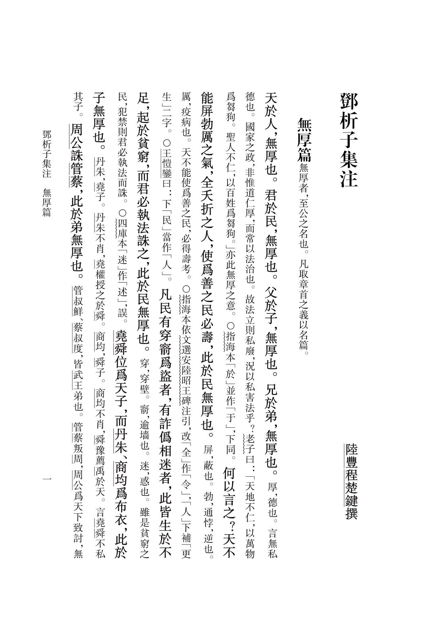 先秦名家三子注