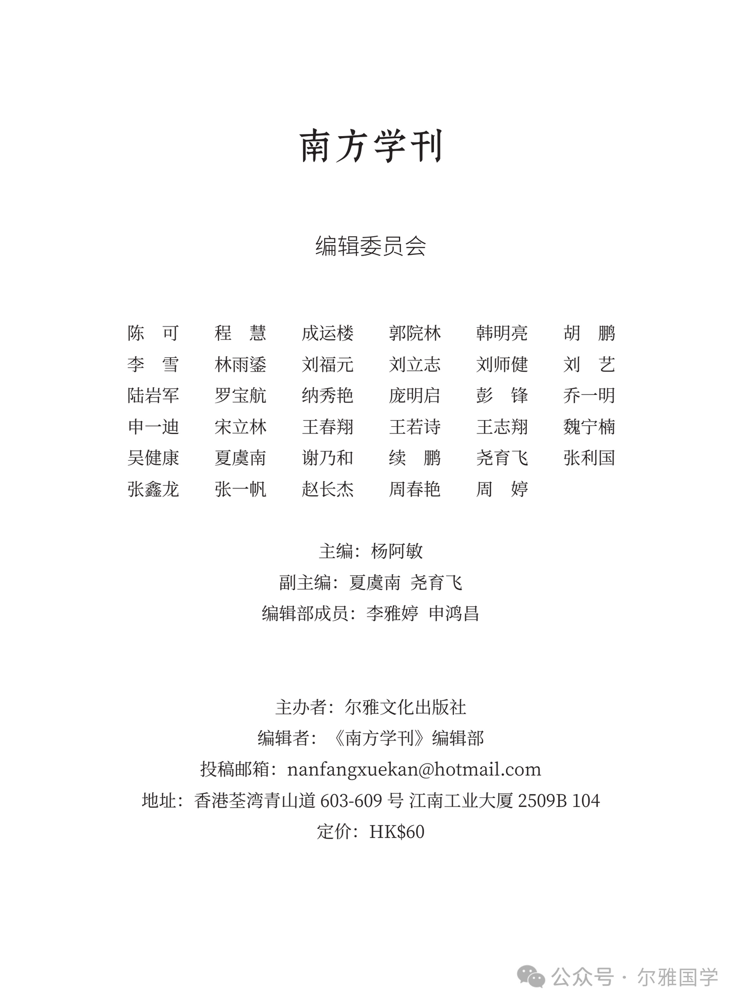 《南方學刊》第四期|北京大學傅剛教授榮休專輯