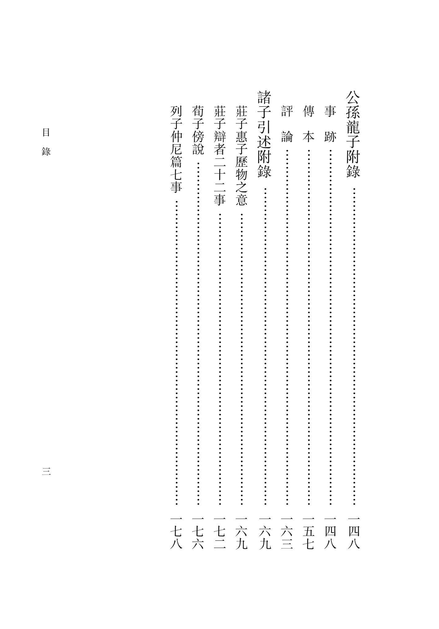 先秦名家三子注