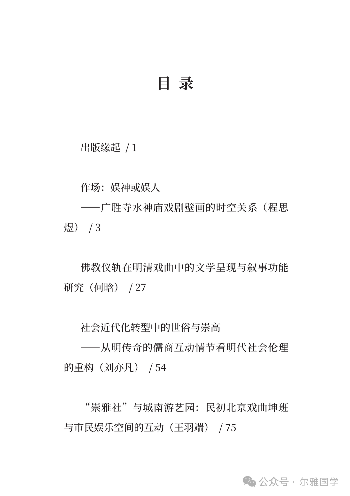 陳均主編：《碧梧棲老鳳凰枝：北京大學金德航女士傳統音樂與戲曲研究獎學金論文選》