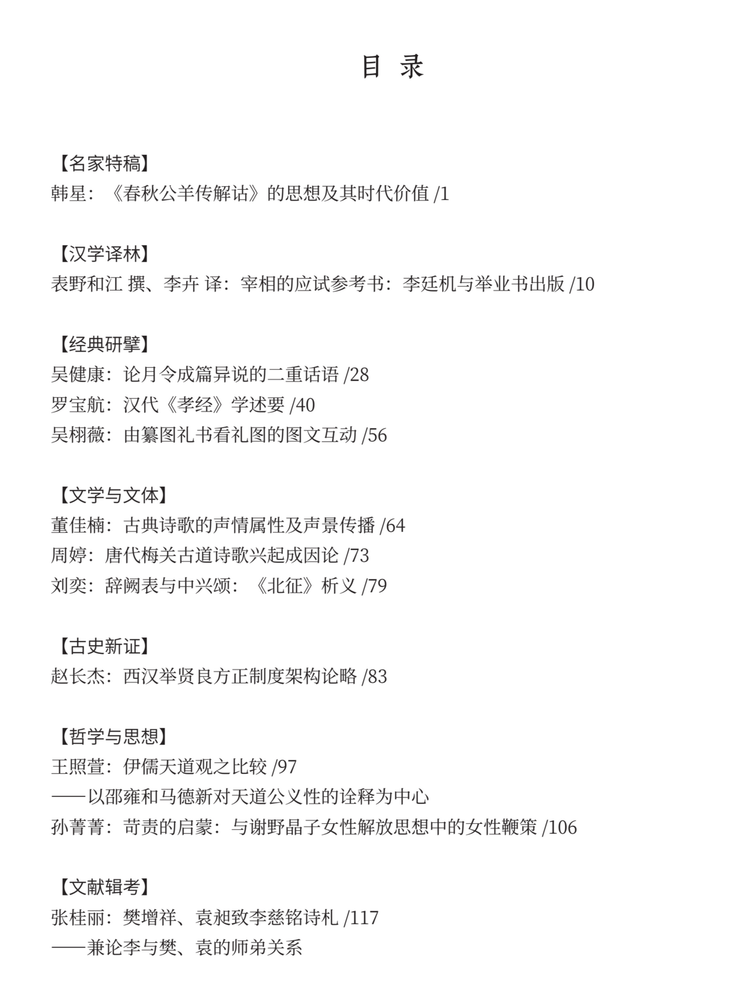 《南方學刊》2025年第2期
