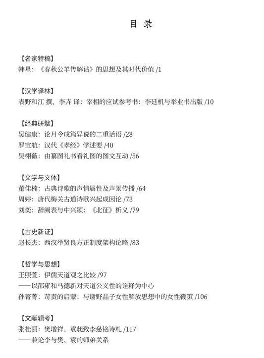 《南方學刊》2025年第2期