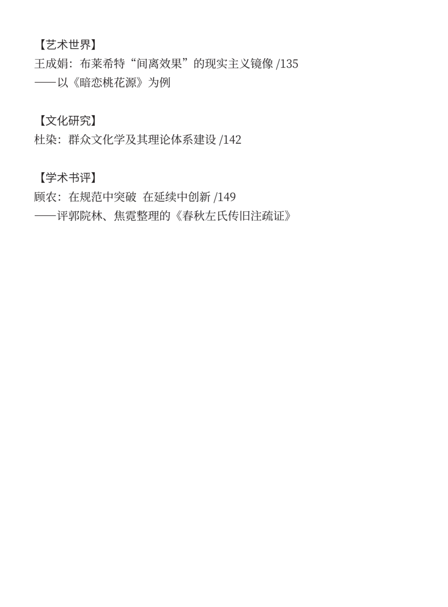 《南方學刊》2025年第2期