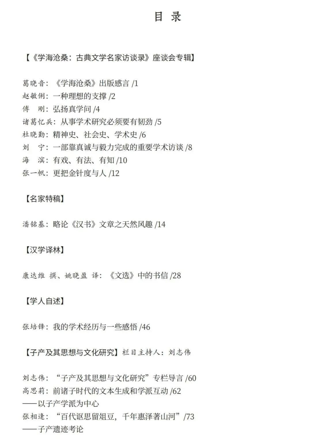 《南方學刊》2025年第3期