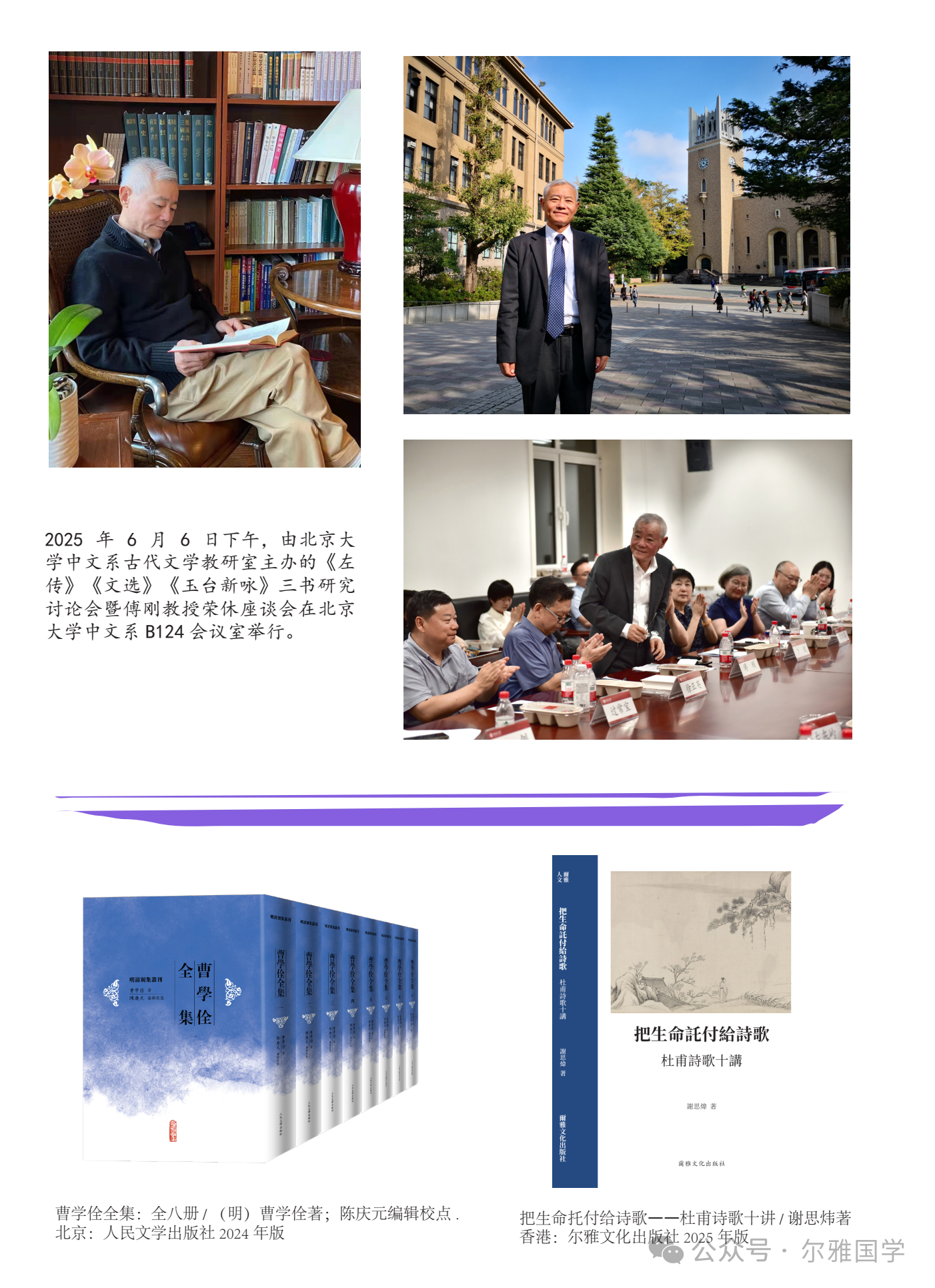 《南方學刊》第四期｜北京大學傅剛教授榮休專輯