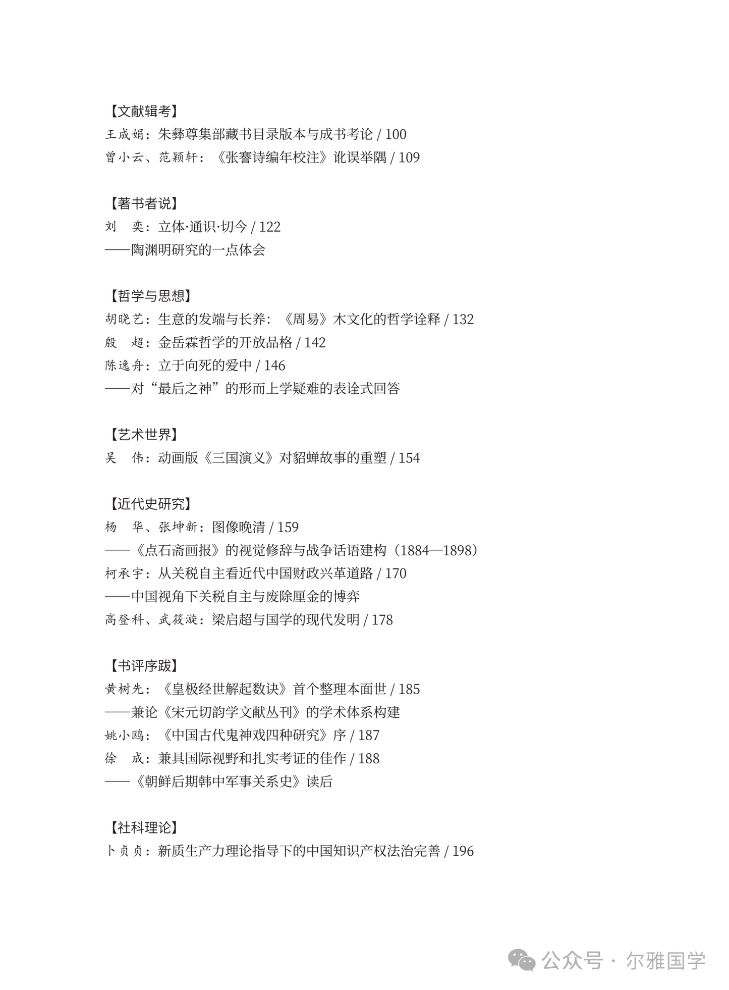 《南方學刊》第四期｜北京大學傅剛教授榮休專輯