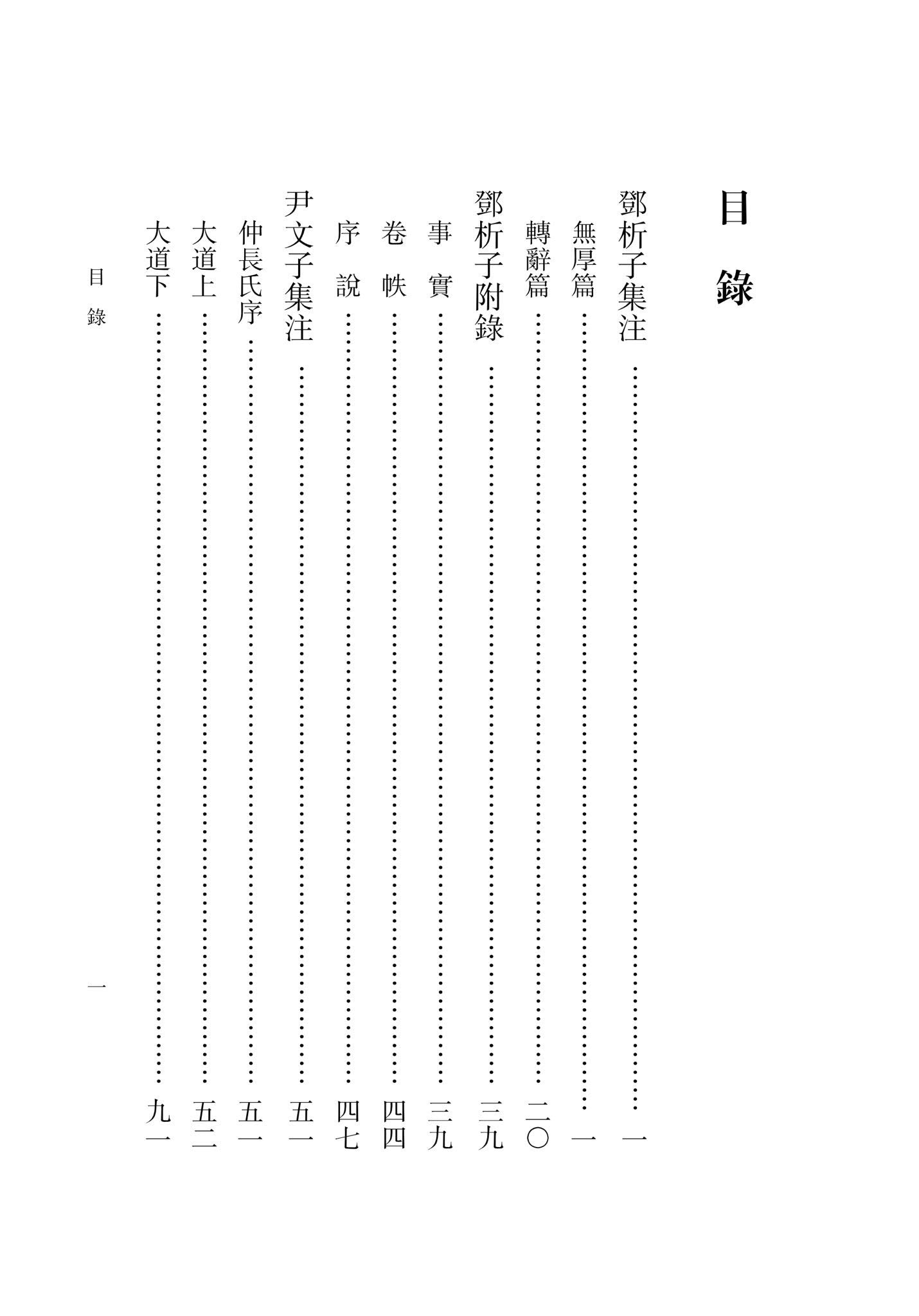 先秦名家三子注