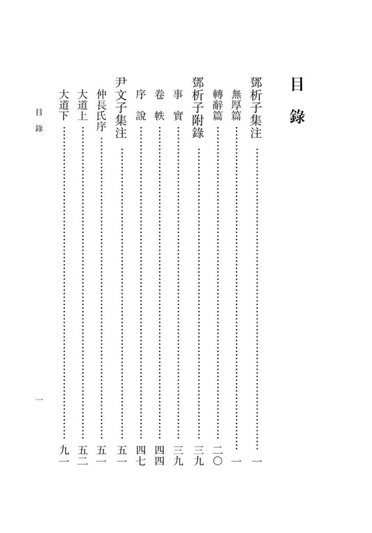 先秦名家三子注